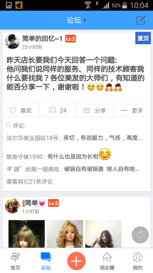 美发课堂iOS版
