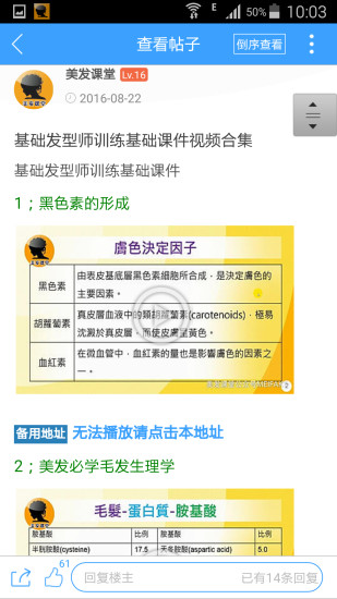 美发课堂安卓版
