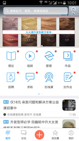 美发课堂下载
