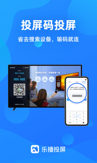 乐播投屏手机版