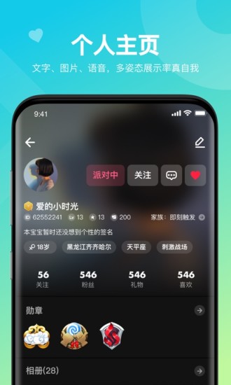 嘿嘿语音安卓版