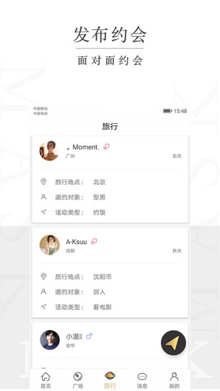 面具同城约会旅行下载