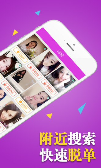 同城单身约app
