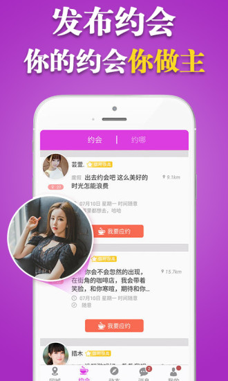 同城单身约手机版