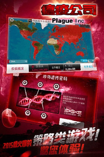 瘟疫公司安卓版下载