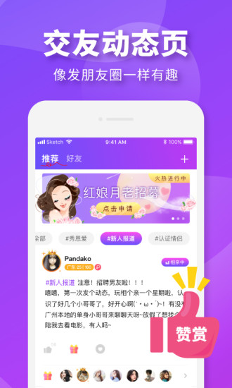 相个亲app