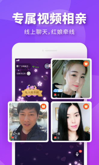 相个亲软件