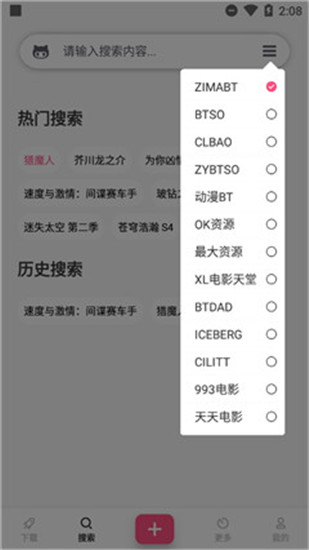 火箭BT下载器app