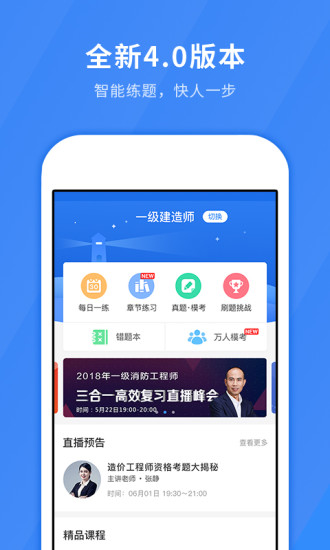 快题库下载