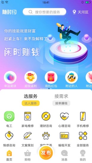 随时约app