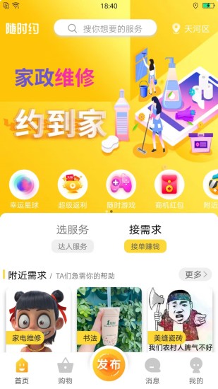 随时约手机版