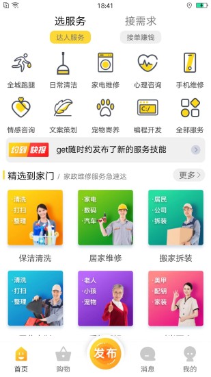 随时约下载