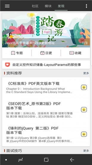 Java修炼手册手机版