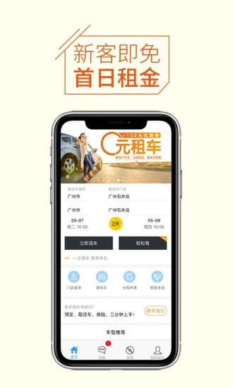 瑞卡租车APP