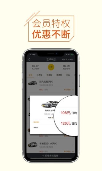 瑞卡租车安卓版