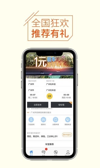 瑞卡租车下载