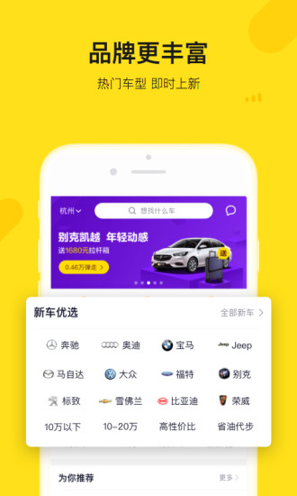 弹个车APP