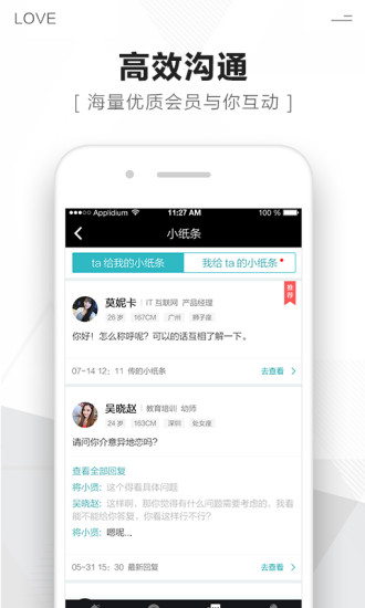 遇爱婚恋手机版