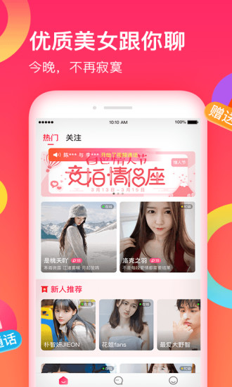 花恋app
