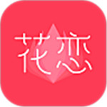 花恋