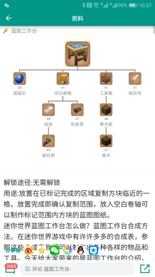 迷你世界助手APP