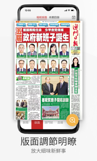 澳門日報APP
