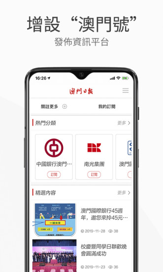 澳門日報安卓版