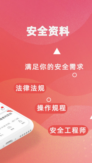 爱上安全软件