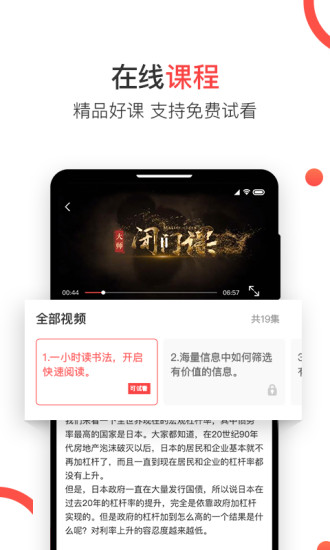 见识手机版