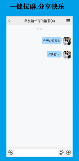 微友下载