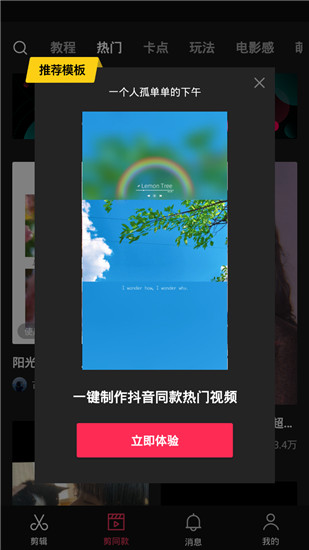 剪映抖音版下载