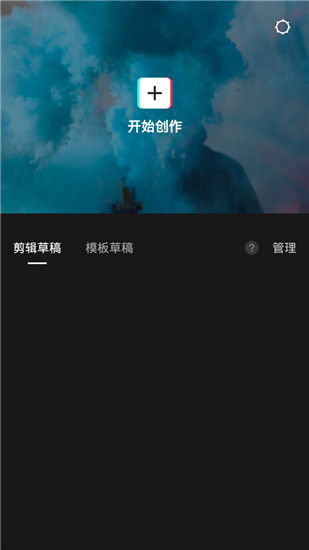 剪映抖音版