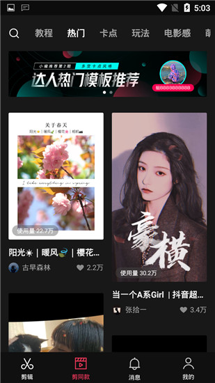 剪映抖音版app