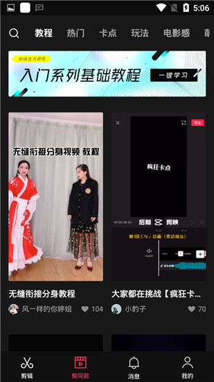 剪映抖音版软件