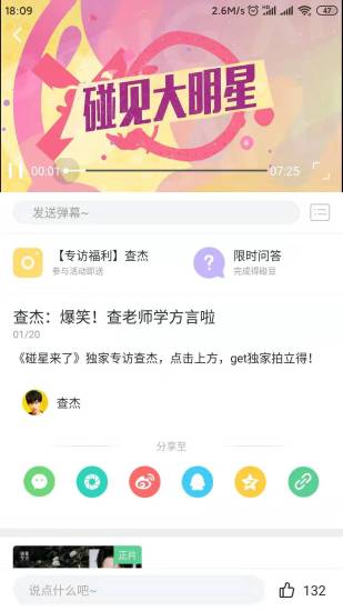 碰星安卓版
