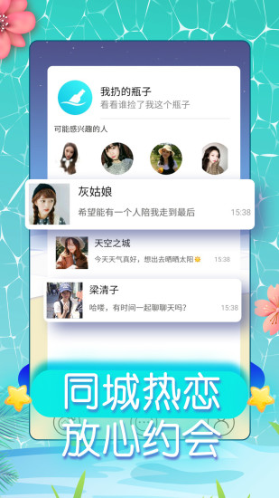 同城约会app