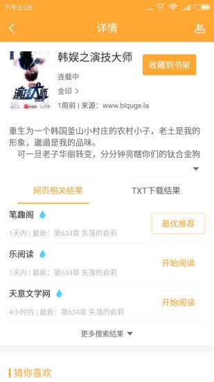 小书亭破解版软件