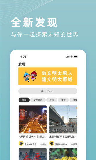 丑拍安卓版