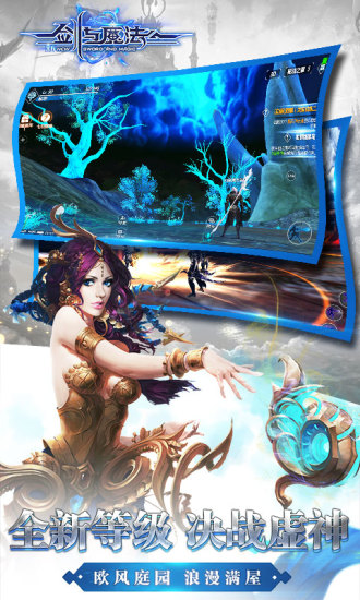 新剑与魔安卓版
