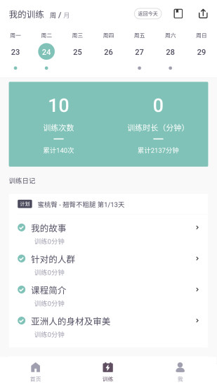 蛋壳跟练APP