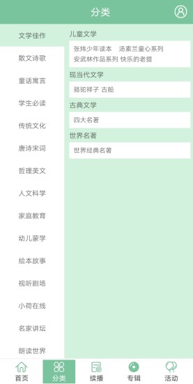 小荷听书APP