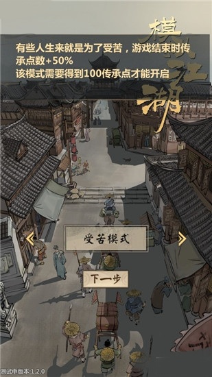 模拟江湖破解版游戏