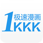 极速漫画破解版