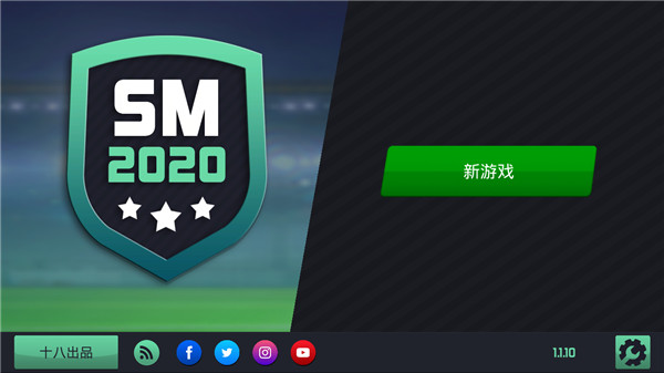 足球经理2020破解版