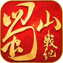 蜀山战纪破解版