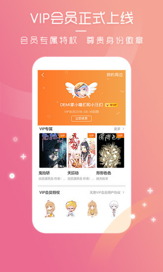 天唐动漫手机版