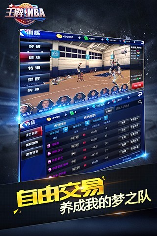 王牌NBA安卓版