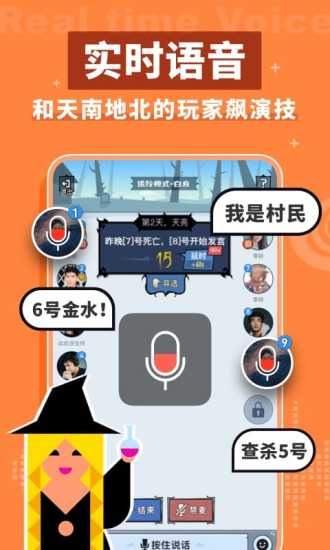 口袋狼人杀APP