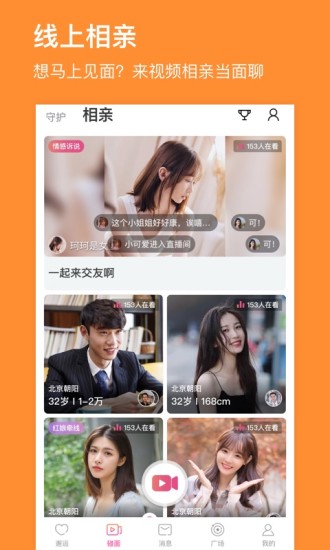 百合婚恋交友下载