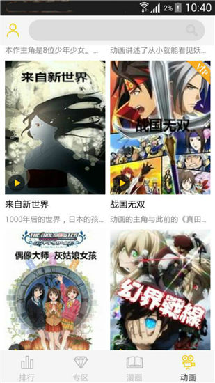 乐动漫app